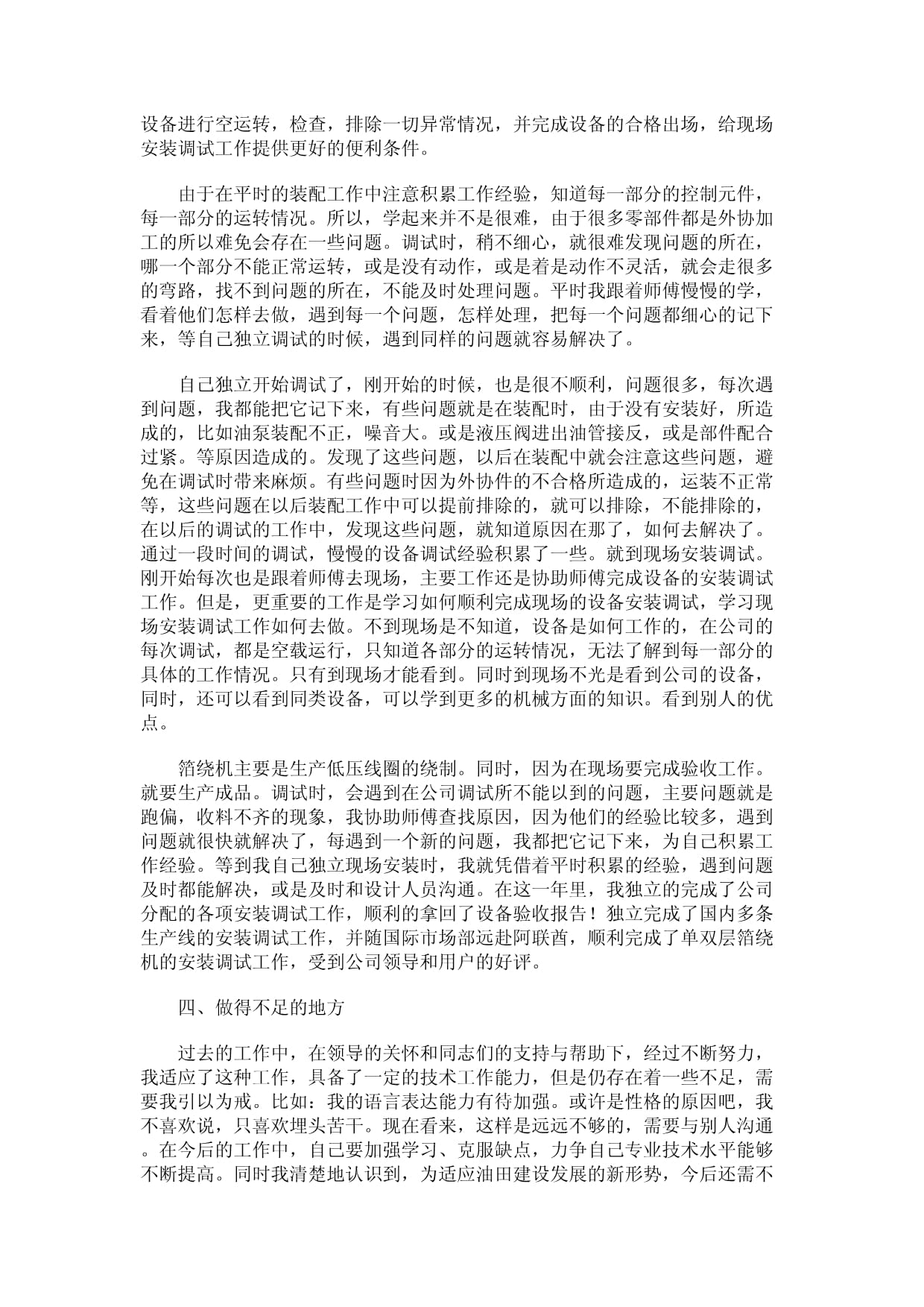 液壓機械工程師年度工作總結(jié) 聚焦普通機械設備安裝服務