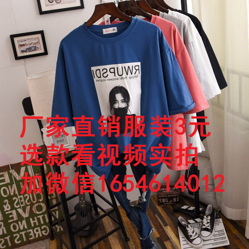 【黑龍江大碼簡約女裝短袖t恤農(nóng)村擺攤3-8元貨源進(jìn)貨渠道批發(fā)】-